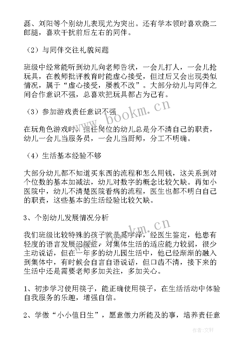 幼儿园中班第二学期保教工作计划 中班第二学期保教计划(精选9篇)