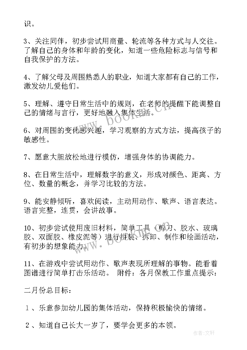 幼儿园中班第二学期保教工作计划 中班第二学期保教计划(精选9篇)