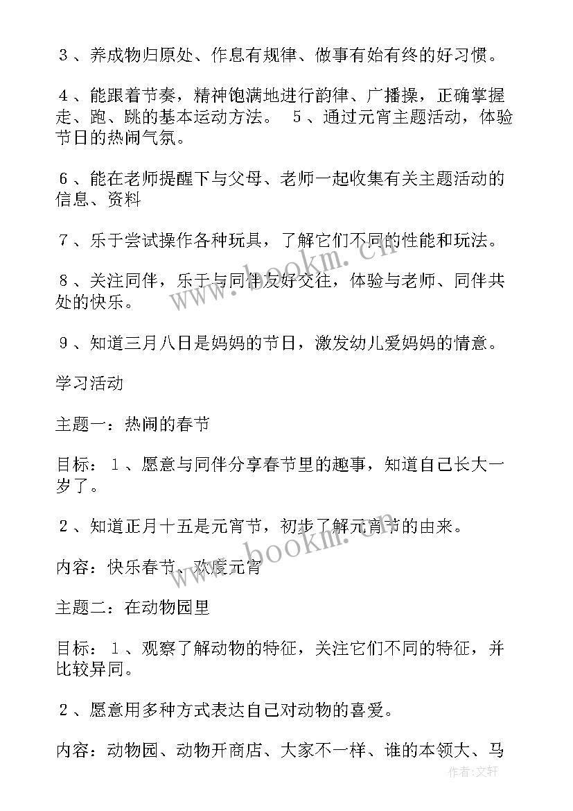 幼儿园中班第二学期保教工作计划 中班第二学期保教计划(精选9篇)