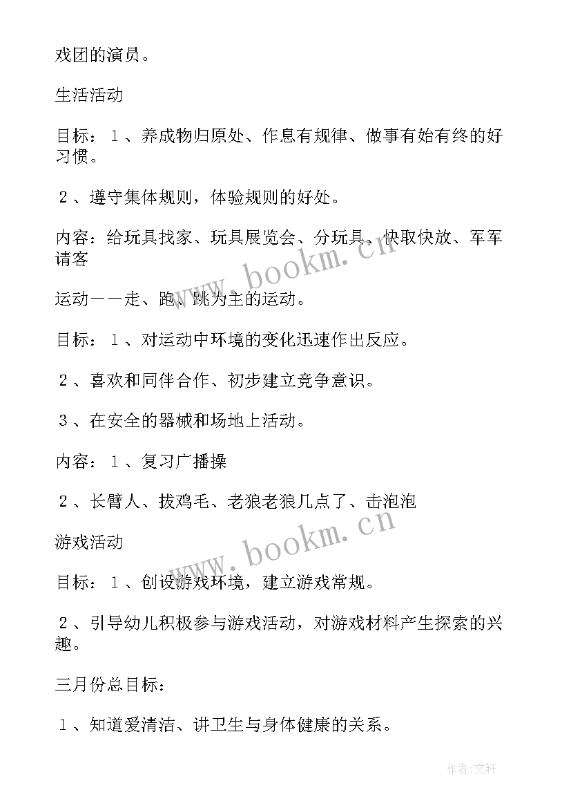 幼儿园中班第二学期保教工作计划 中班第二学期保教计划(精选9篇)