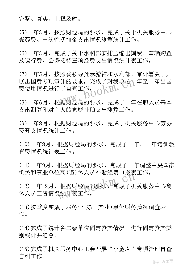 2023年医院个人述职述廉报告 医院财务人员述职述廉报告(通用8篇)