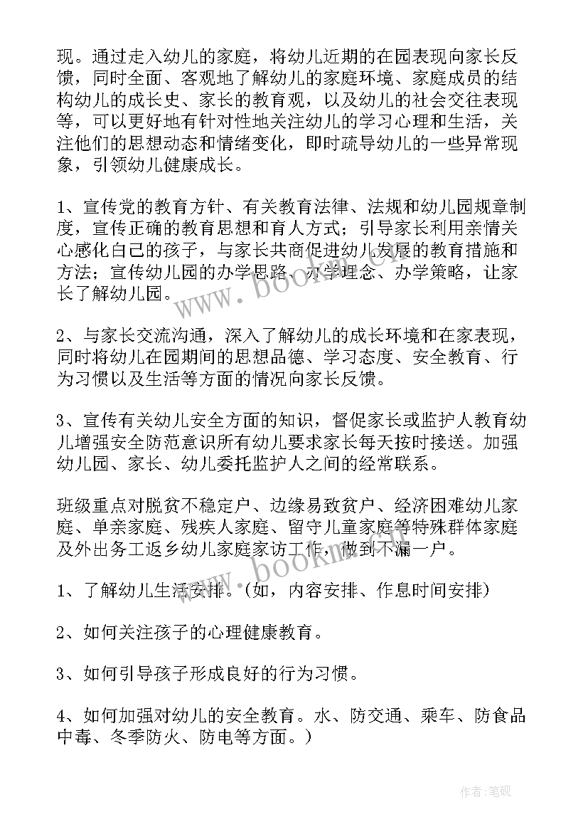 幼儿园平安寒假安全教育教案(汇总9篇)