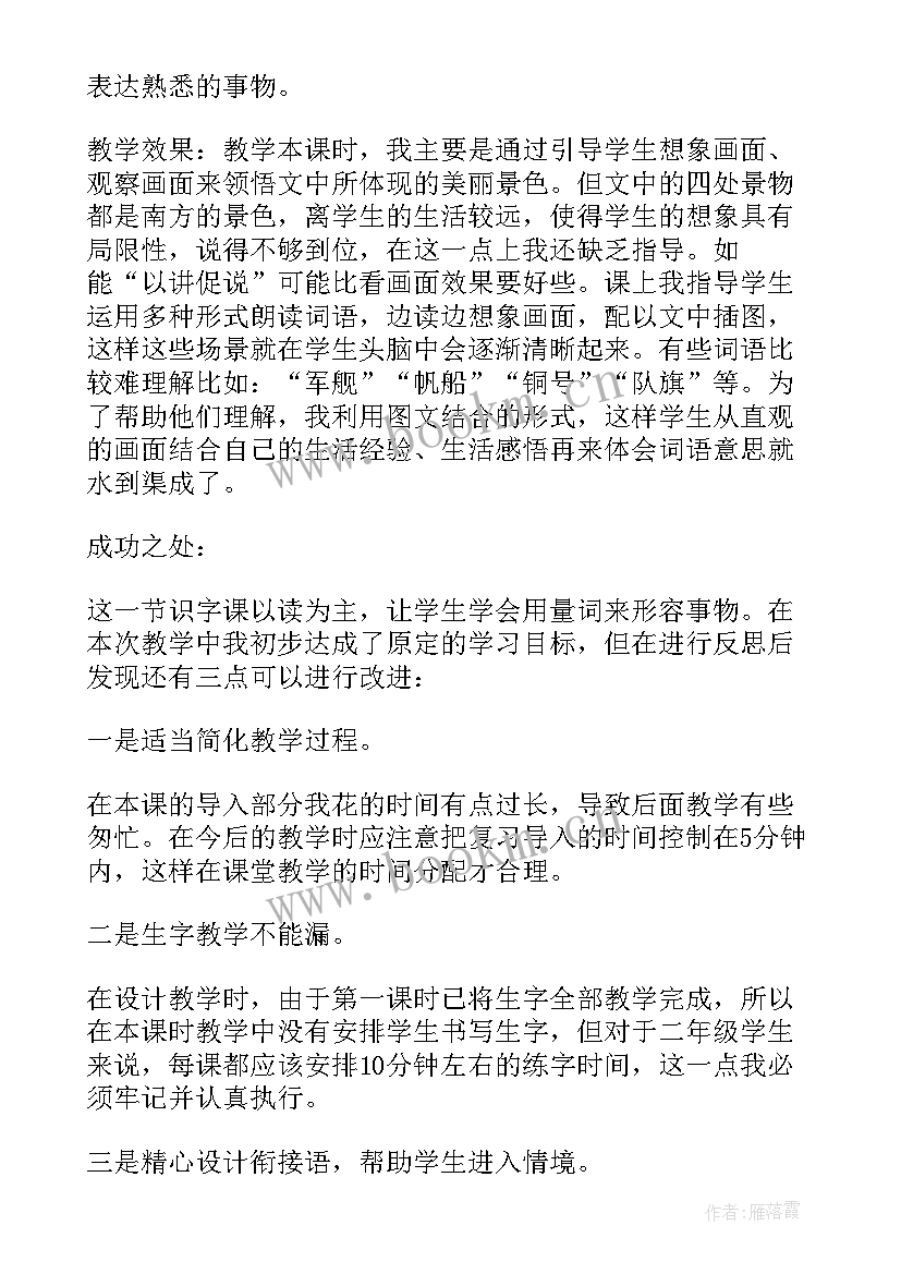 五年级第四单元教学反思 小学五年级下期第二单元教学反思二(通用5篇)