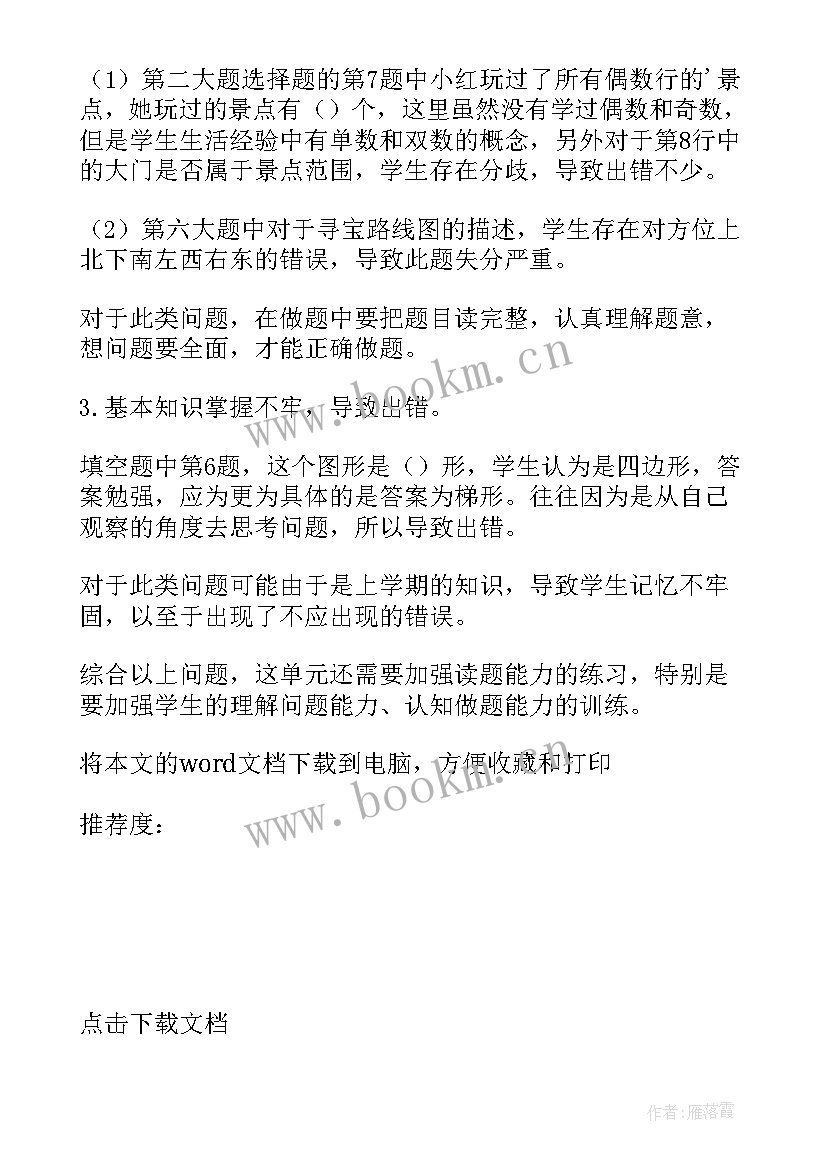 五年级第四单元教学反思 小学五年级下期第二单元教学反思二(通用5篇)