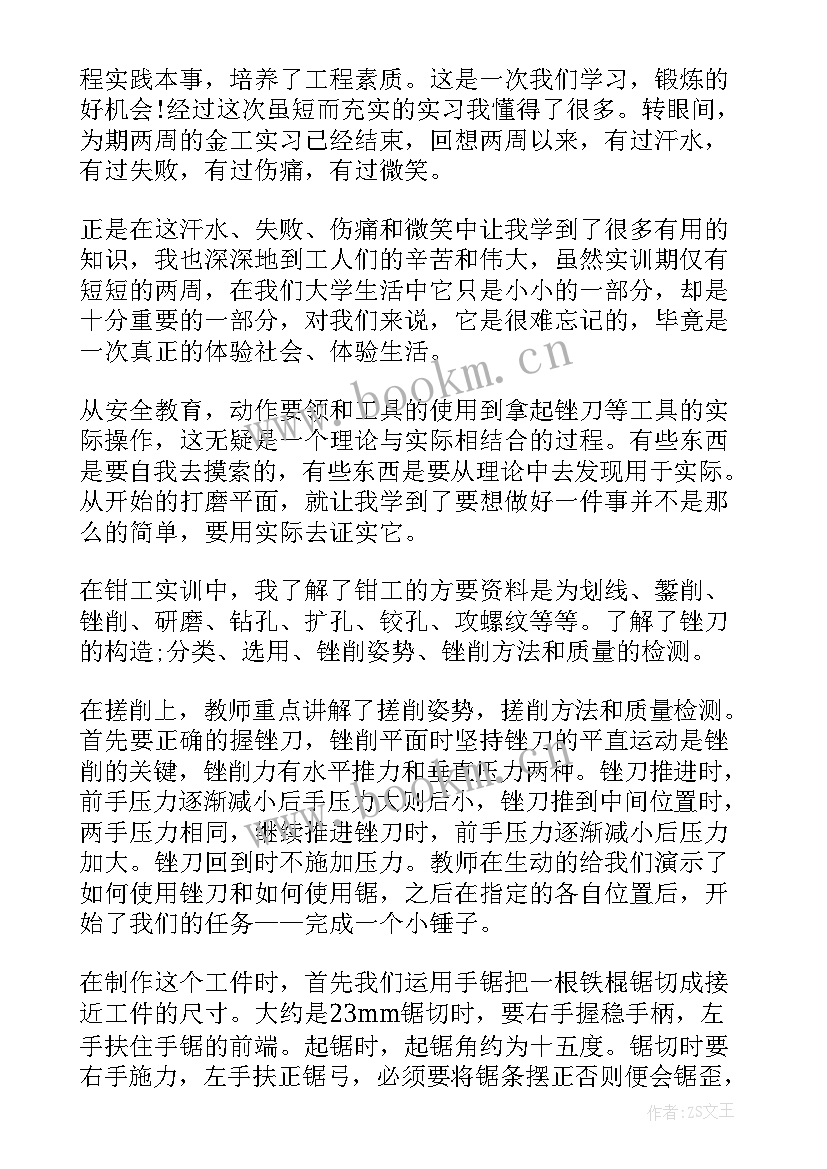 金工实习报告心得 金工实习报告车工答案(优秀5篇)