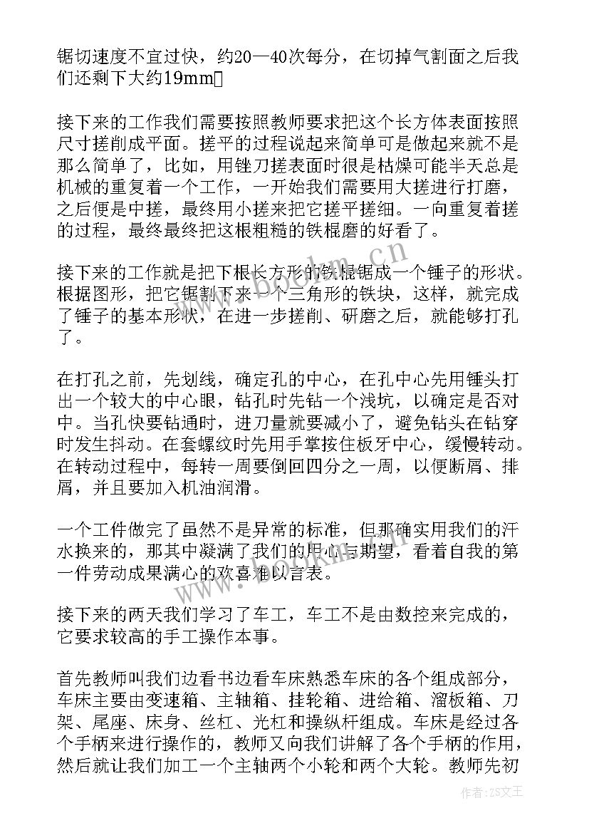 金工实习报告心得 金工实习报告车工答案(优秀5篇)