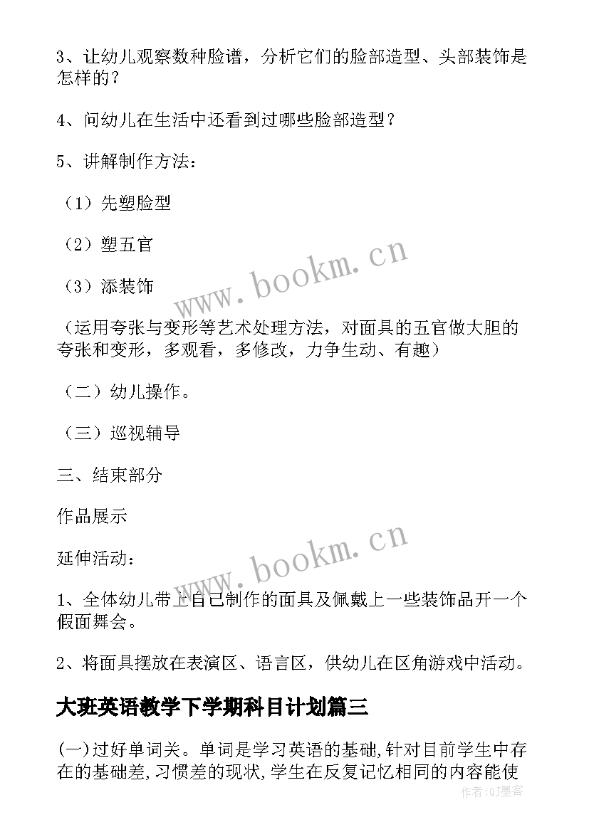 最新大班英语教学下学期科目计划(大全5篇)