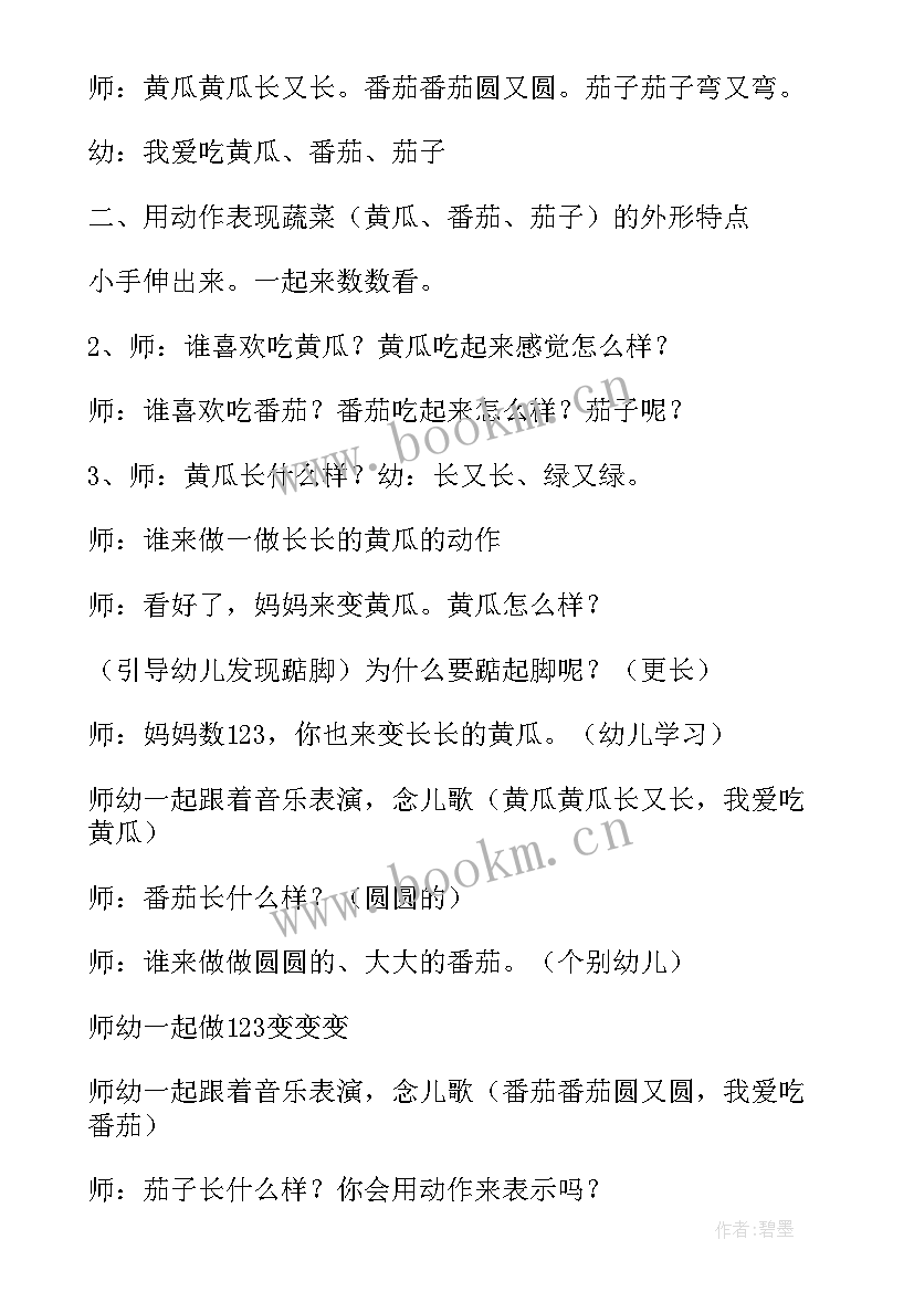 2023年美术蔬菜宝宝教案及反思 中班美术活动教案蔬菜印画(通用5篇)