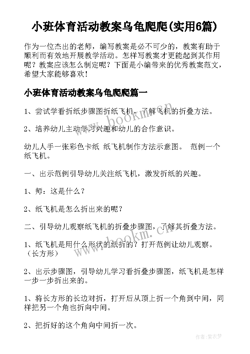 小班体育活动教案乌龟爬爬(实用6篇)