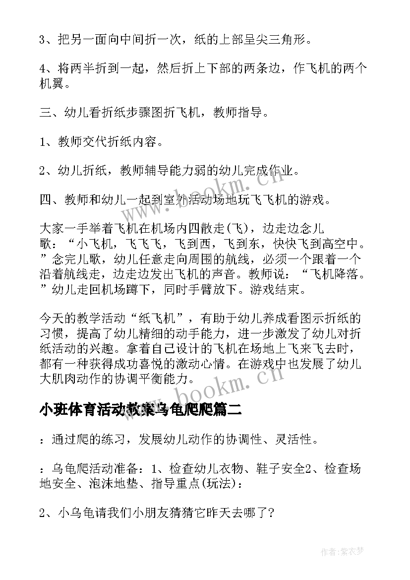 小班体育活动教案乌龟爬爬(实用6篇)