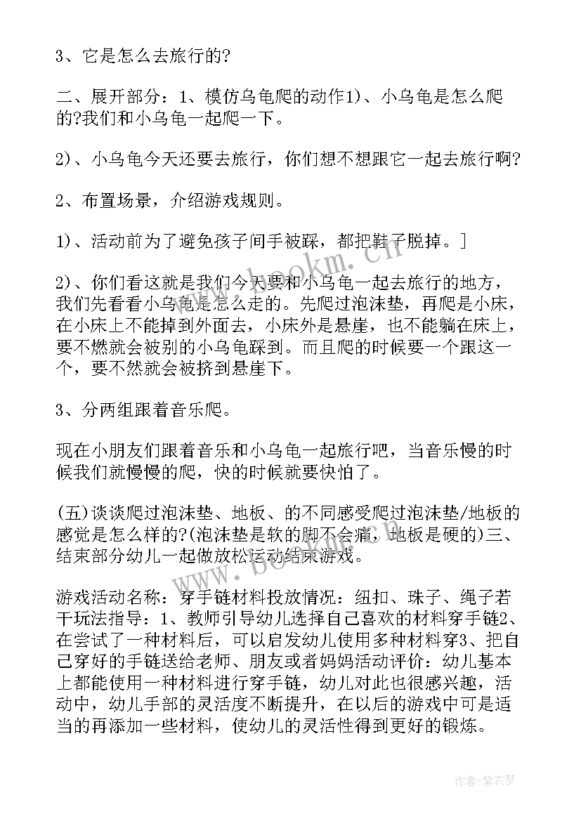 小班体育活动教案乌龟爬爬(实用6篇)