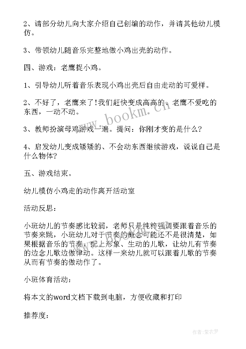 小班体育活动教案乌龟爬爬(实用6篇)