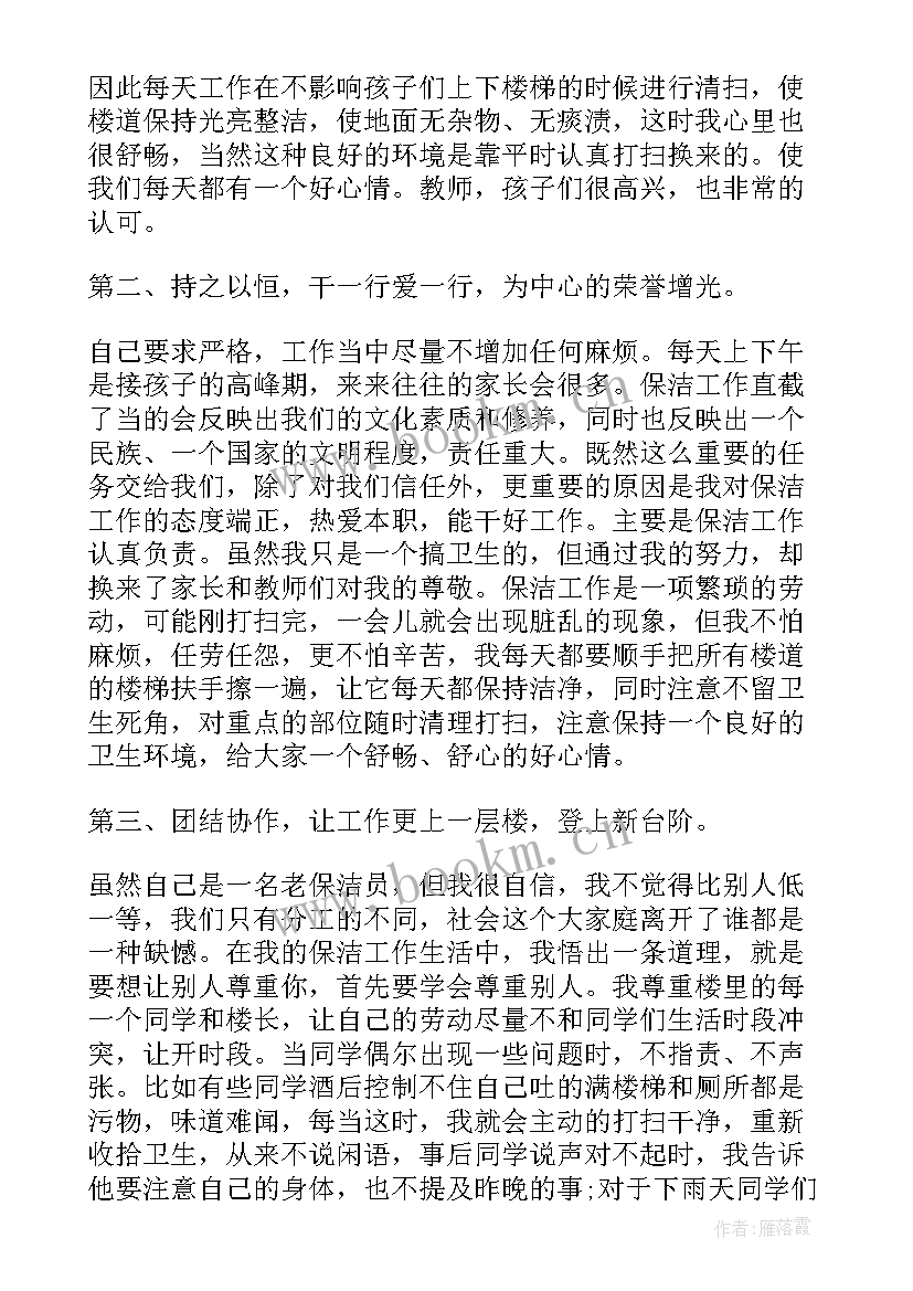 2023年保洁工作周总结 学校保洁工作总结学校保洁工作总结(大全7篇)