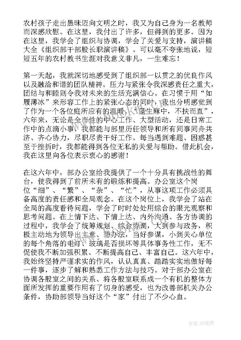 组织部干部年度工作总结 组织部演讲稿(实用6篇)