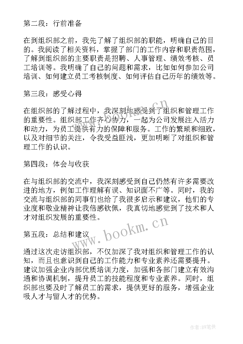 组织部干部年度工作总结 组织部演讲稿(实用6篇)