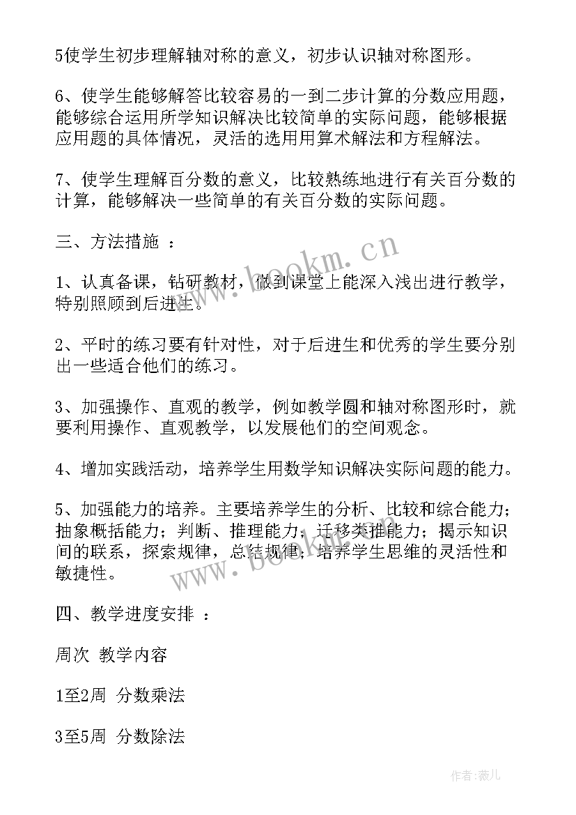 2023年北师大版小学六年级数学教学计划(通用7篇)