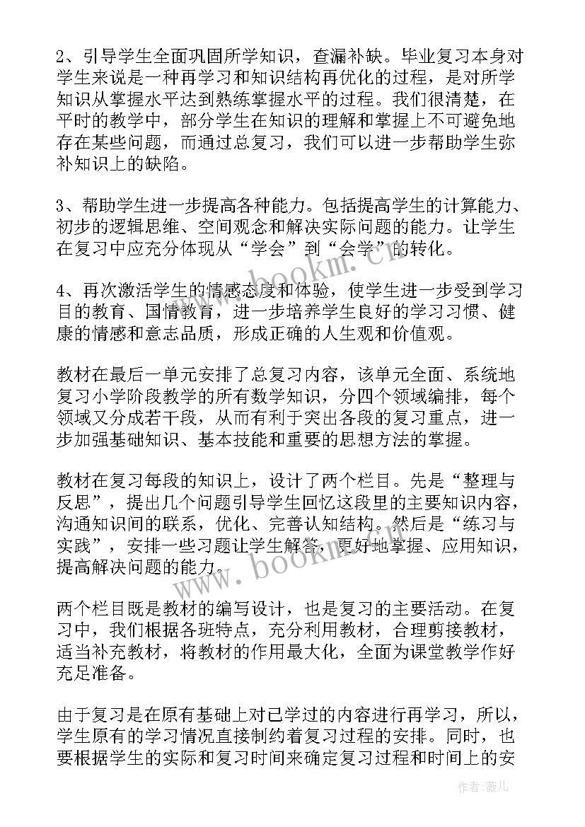 2023年北师大版小学六年级数学教学计划(通用7篇)