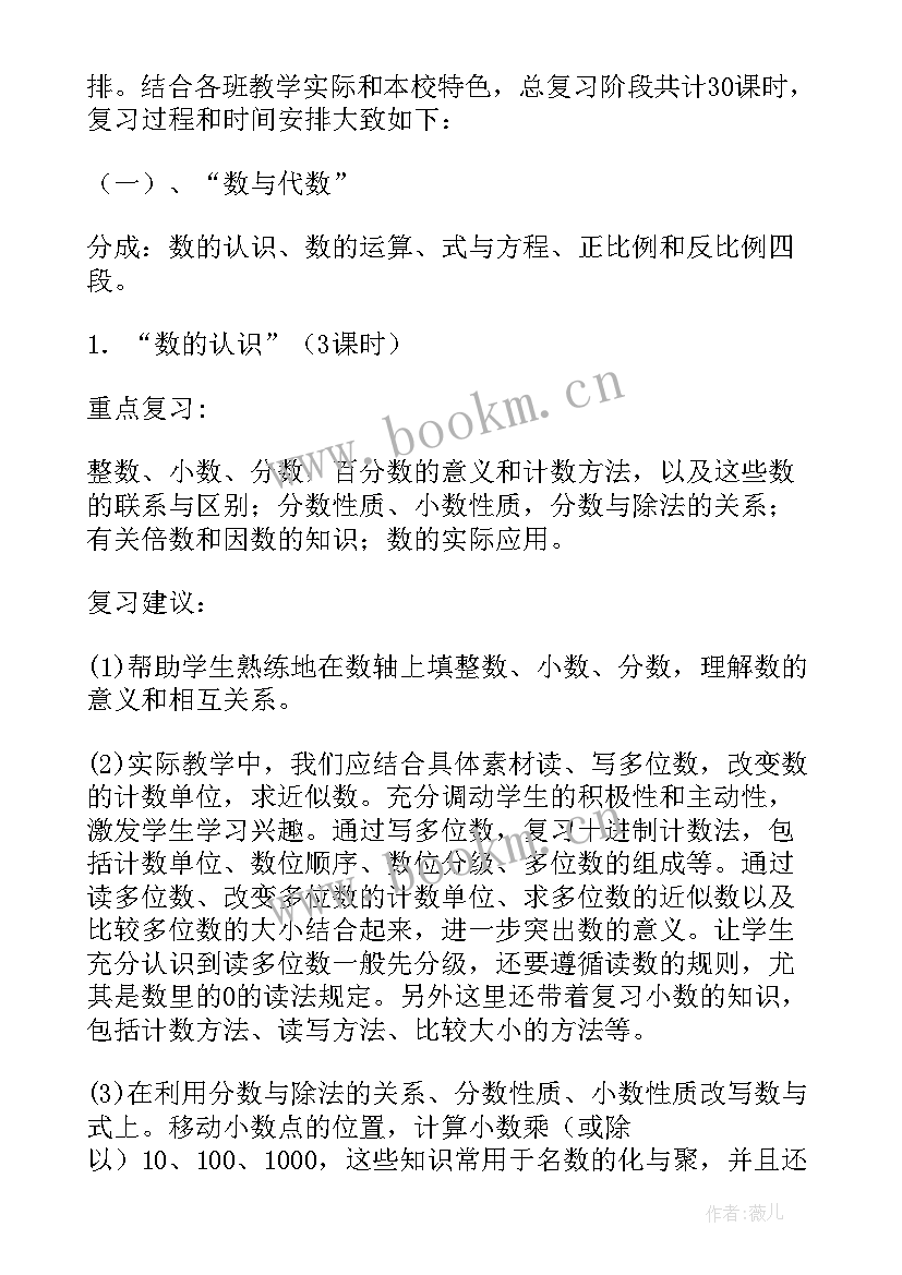 2023年北师大版小学六年级数学教学计划(通用7篇)