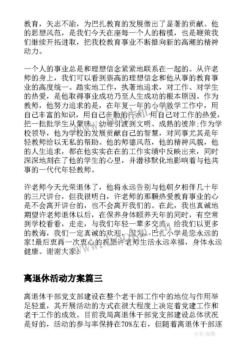 2023年离退休活动方案 全市离退休党支部活动方案(模板5篇)