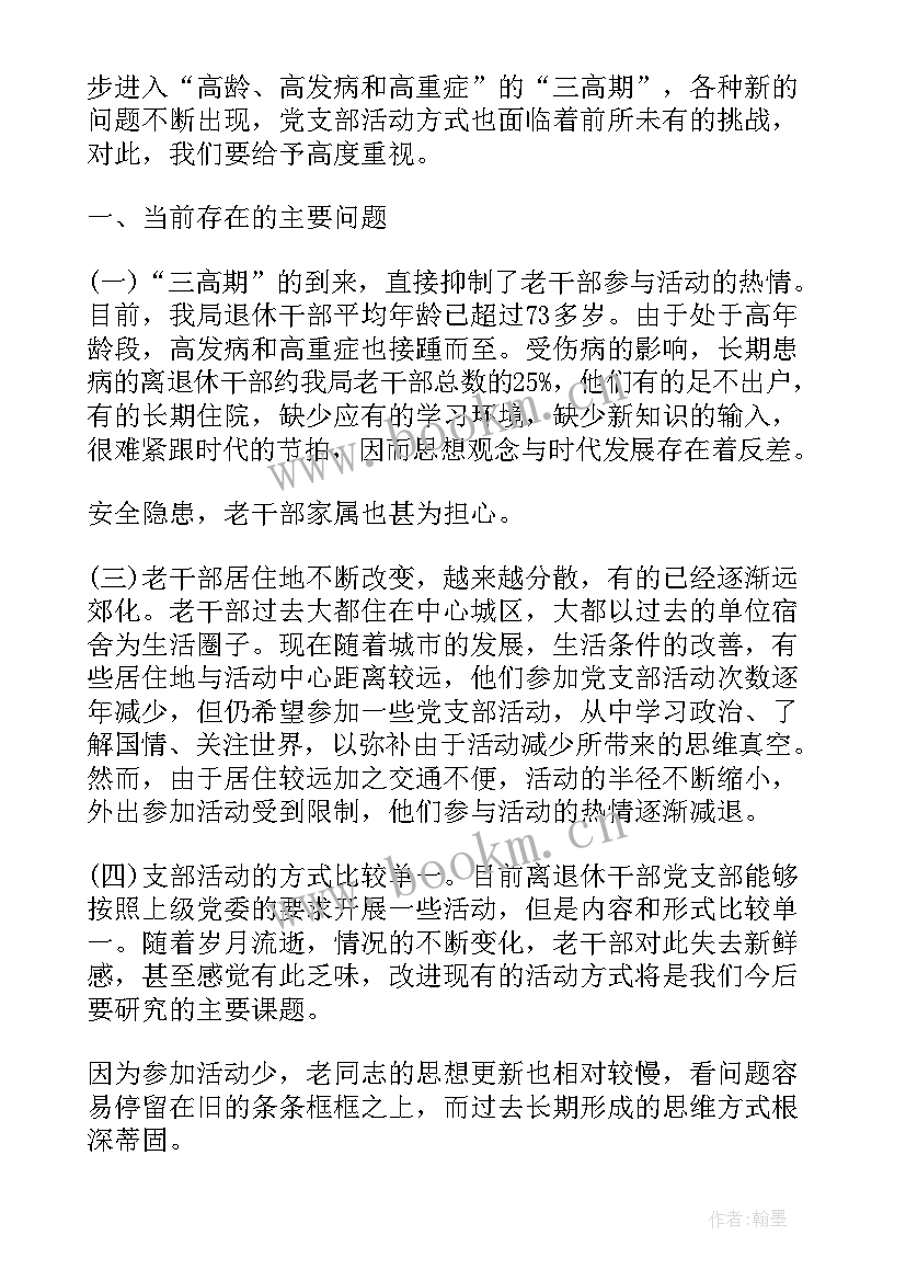 2023年离退休活动方案 全市离退休党支部活动方案(模板5篇)