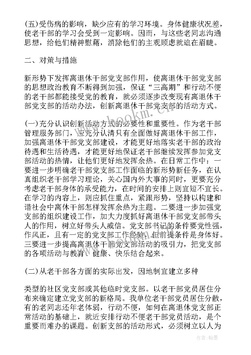 2023年离退休活动方案 全市离退休党支部活动方案(模板5篇)