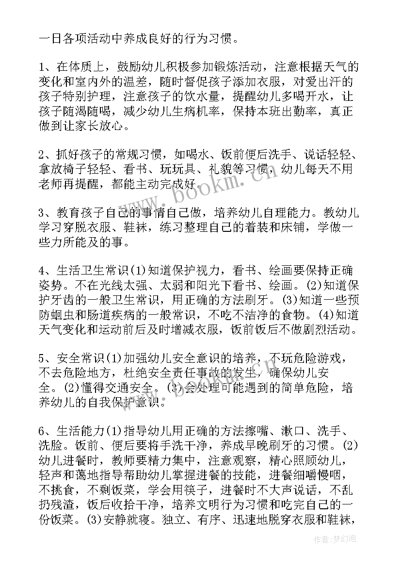 最新小班保育员计划上学期 新小班保育员工作计划(汇总6篇)