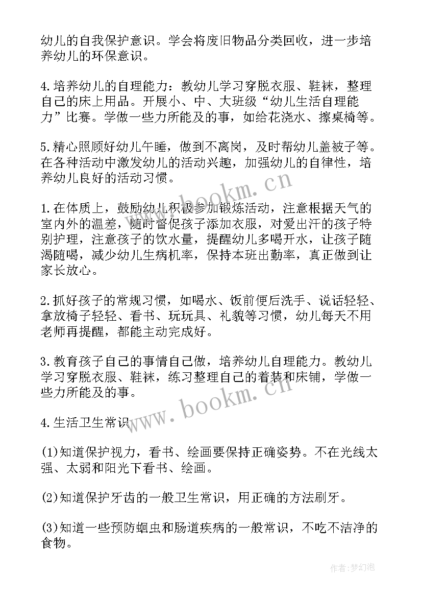 最新小班保育员计划上学期 新小班保育员工作计划(汇总6篇)