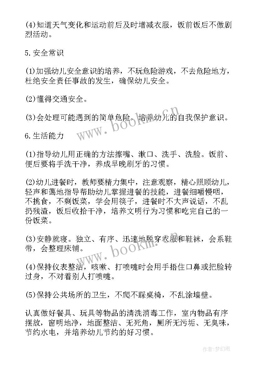 最新小班保育员计划上学期 新小班保育员工作计划(汇总6篇)