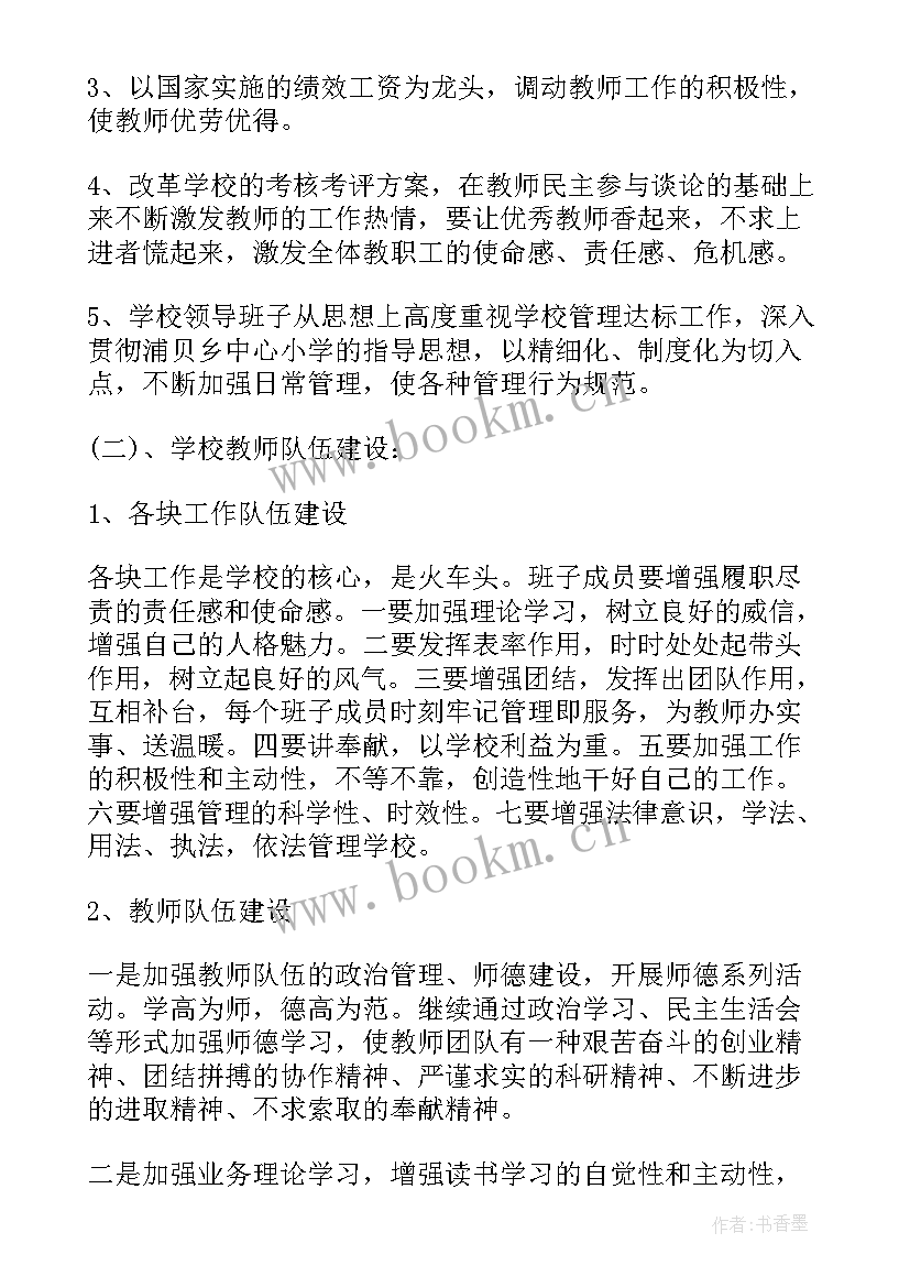 最新六年级数学开学计划书(汇总5篇)