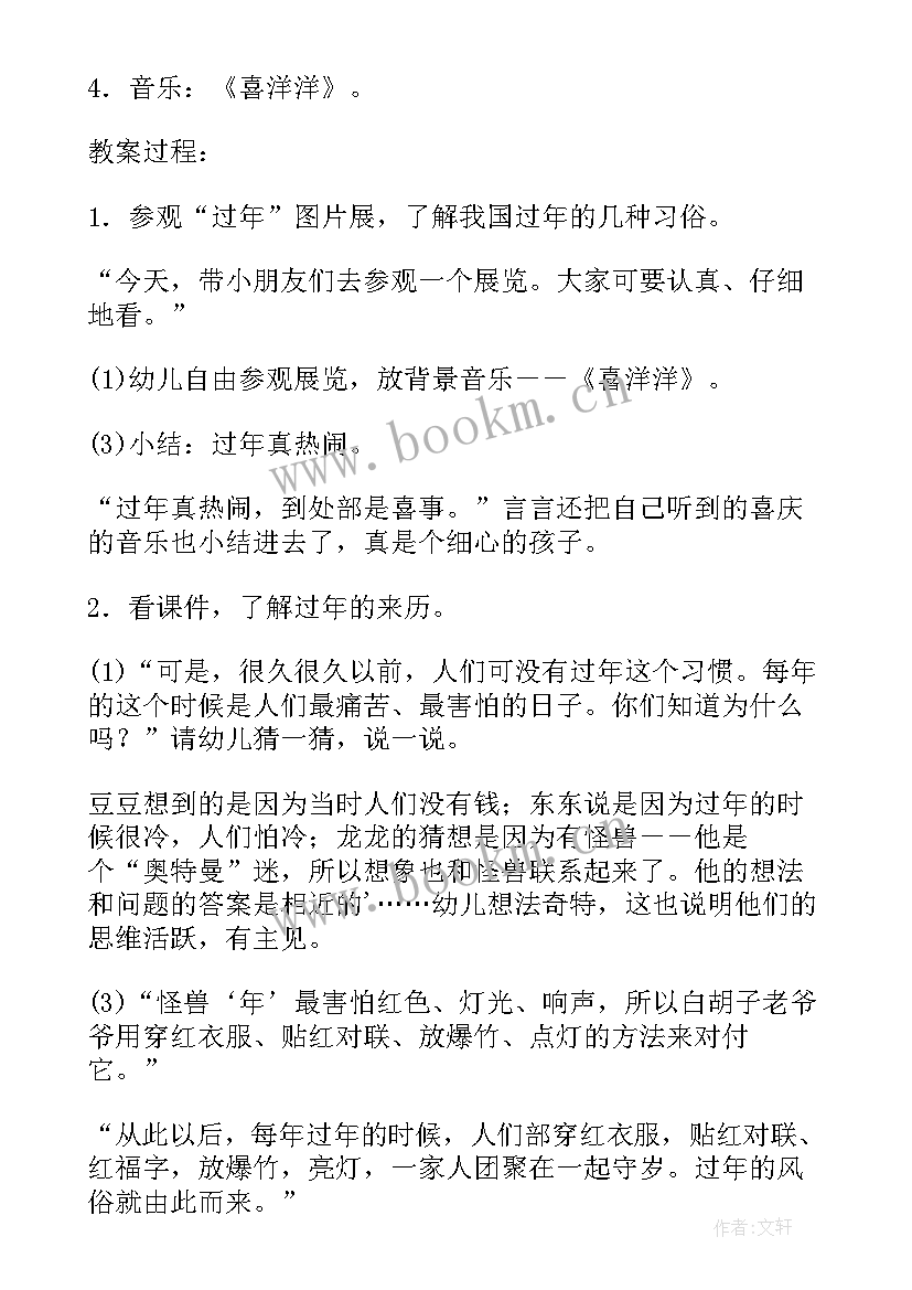 以春节为设计幼儿园教案(大全5篇)