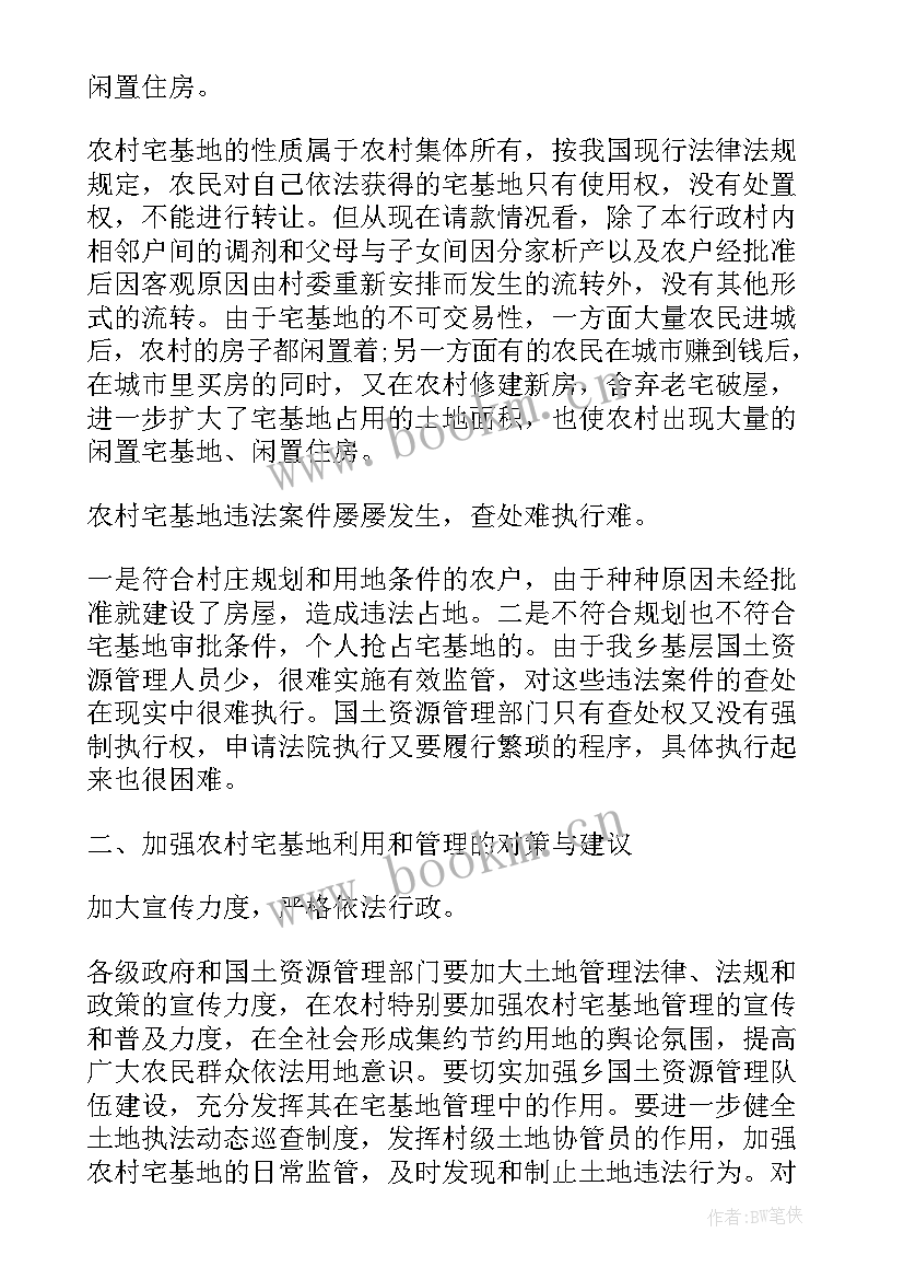 资源调查报告 国土资源调研报告(通用8篇)