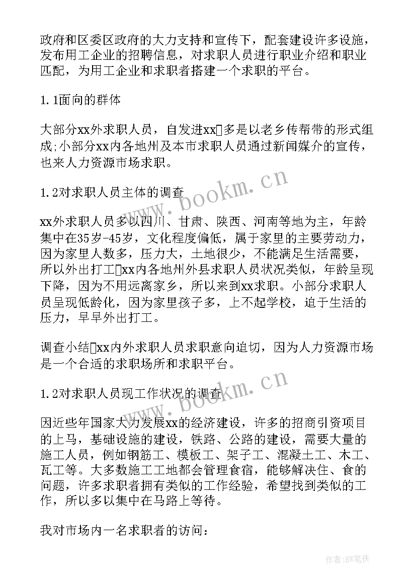 资源调查报告 国土资源调研报告(通用8篇)