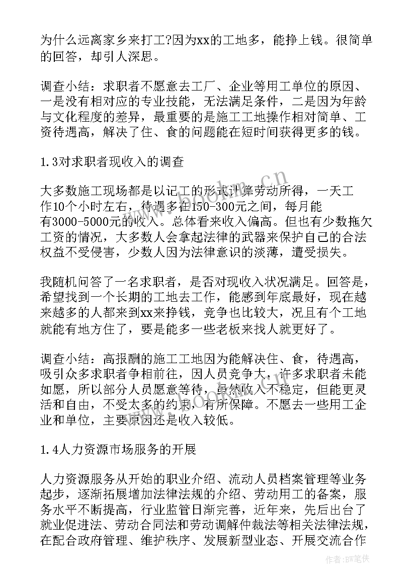 资源调查报告 国土资源调研报告(通用8篇)