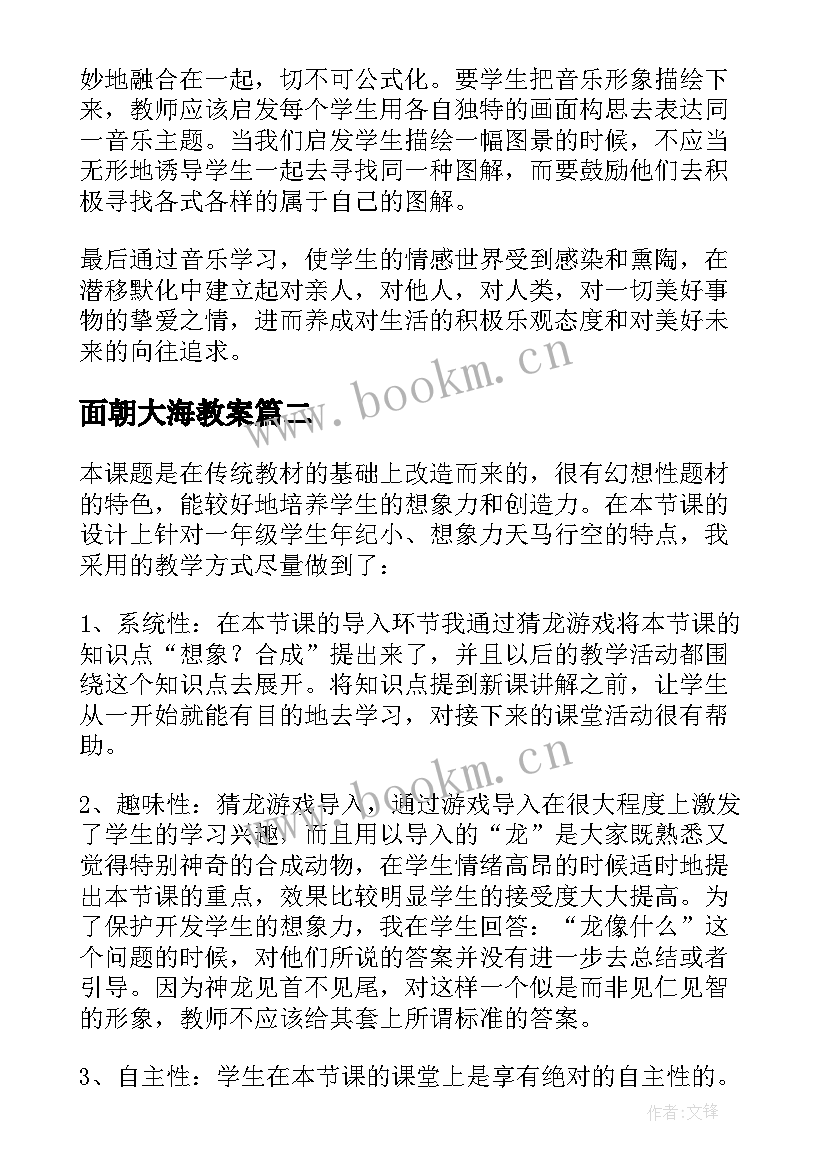 2023年面朝大海教案(大全7篇)