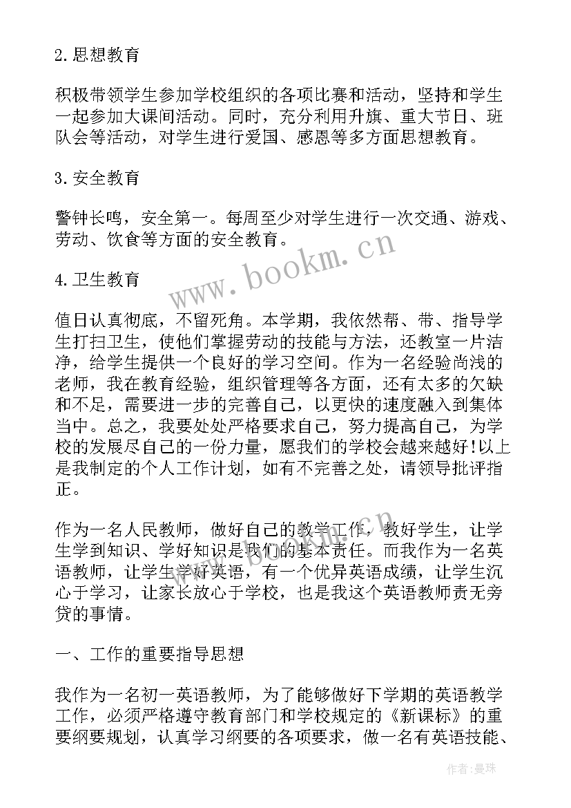 最新指导新教师计划方案(精选5篇)