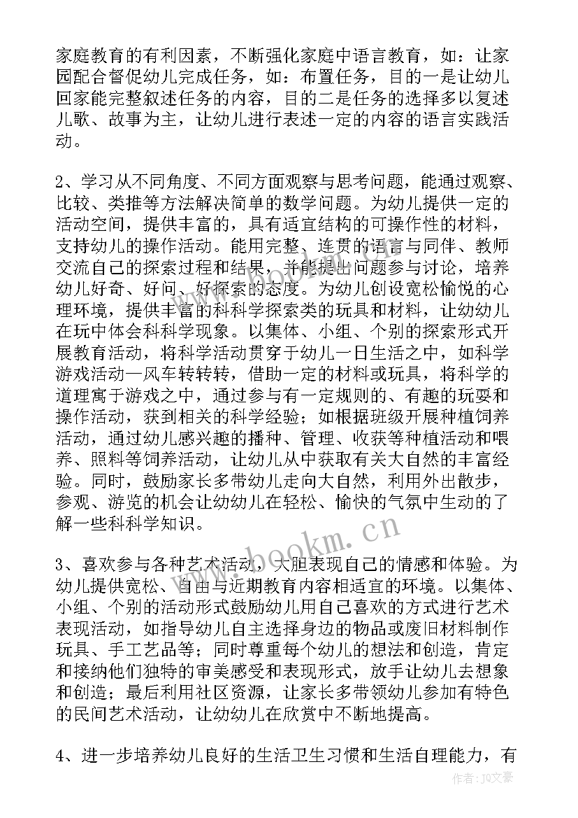 2023年大班级组年度工作计划 大班班级工作计划(实用5篇)