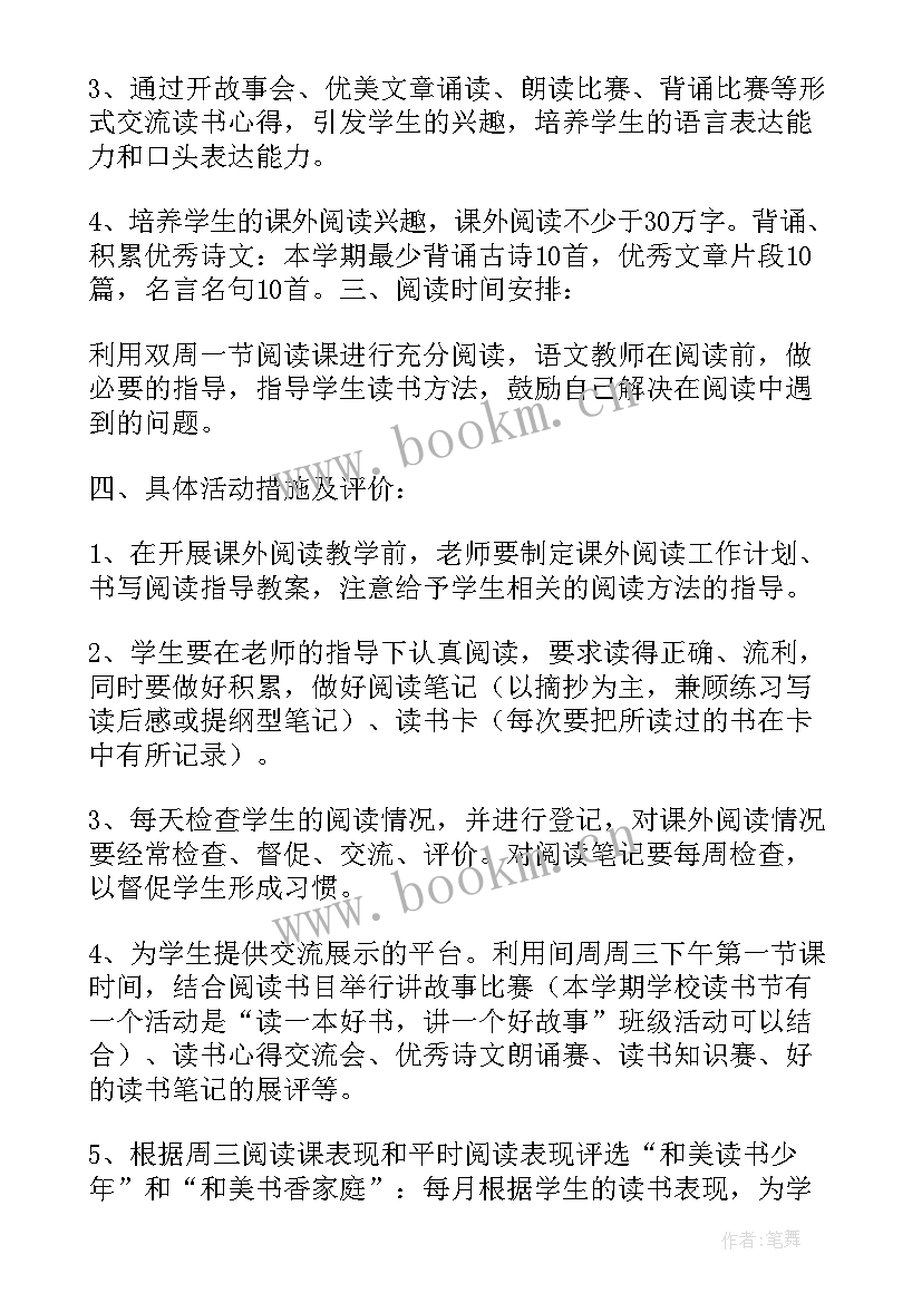 四年级语文上期教学计划第一学期(精选5篇)