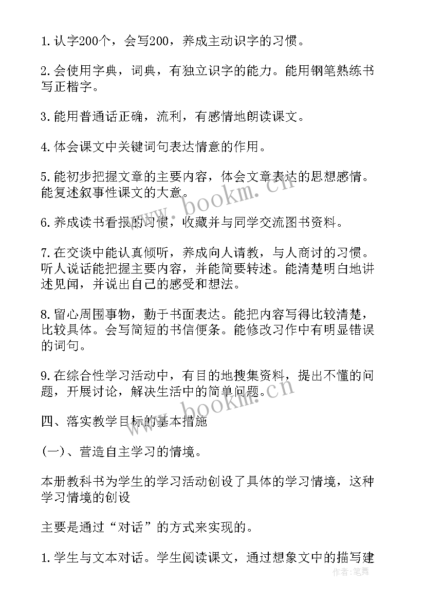 四年级语文上期教学计划第一学期(精选5篇)