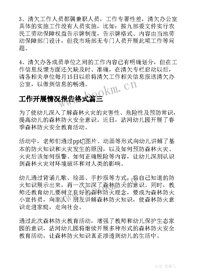 工作开展情况报告格式(优质10篇)