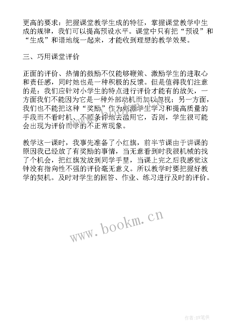 干洒热血写春秋教案 甘洒热血写春秋教学反思(模板5篇)