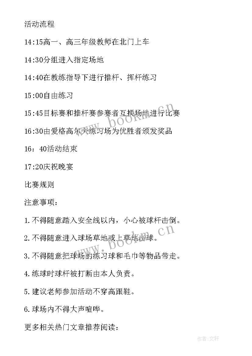 三八节活动项目 公司趣味三八节活动方案(精选9篇)