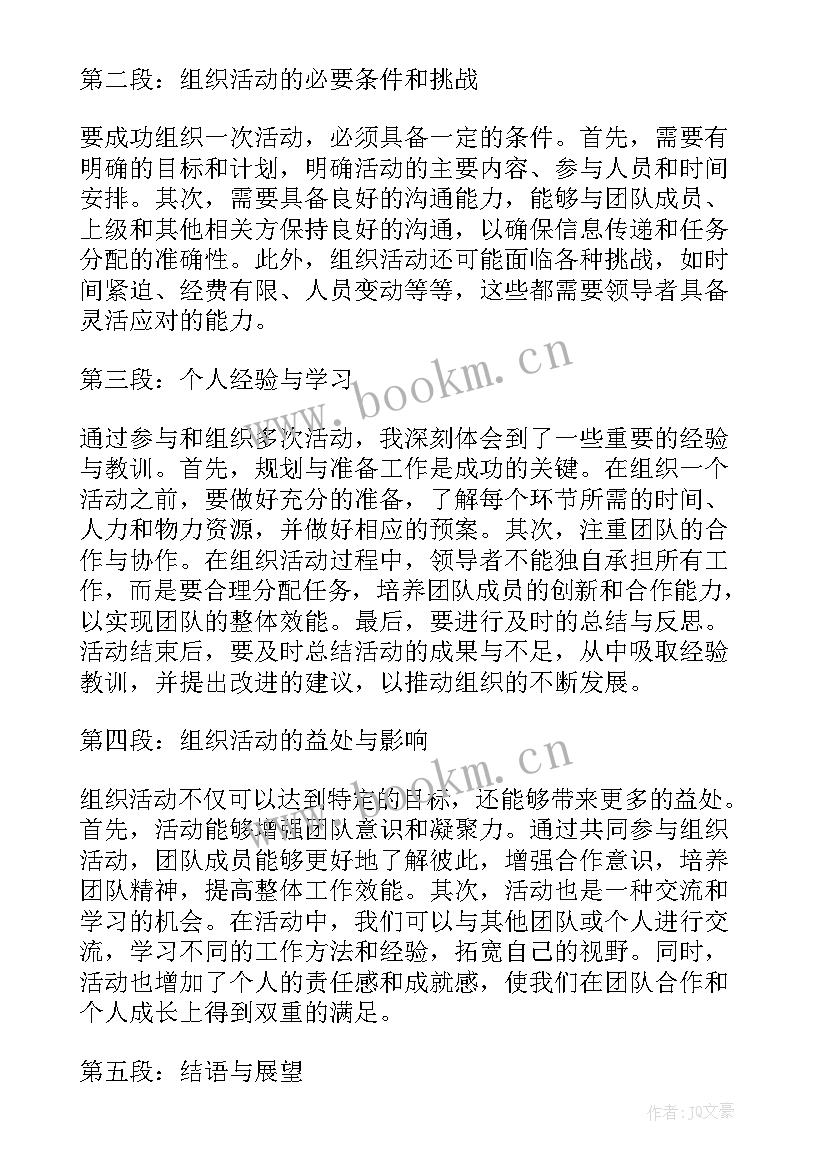 组织建党周年纪念活动 党组织活动心得体会(实用7篇)