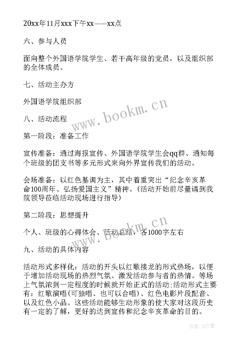 组织建党周年纪念活动 党组织活动心得体会(实用7篇)