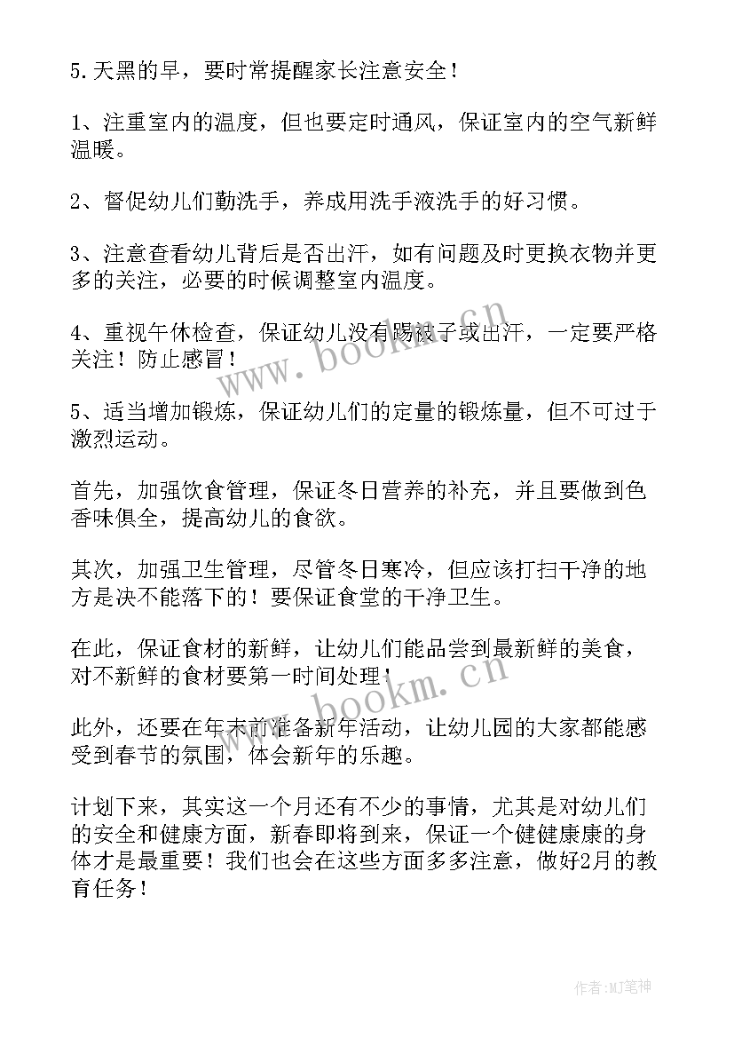 最新幼儿班级月工作计划 幼儿园小班月工作计划(通用6篇)