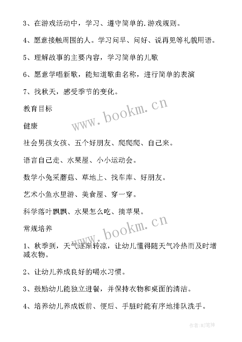 最新幼儿班级月工作计划 幼儿园小班月工作计划(通用6篇)