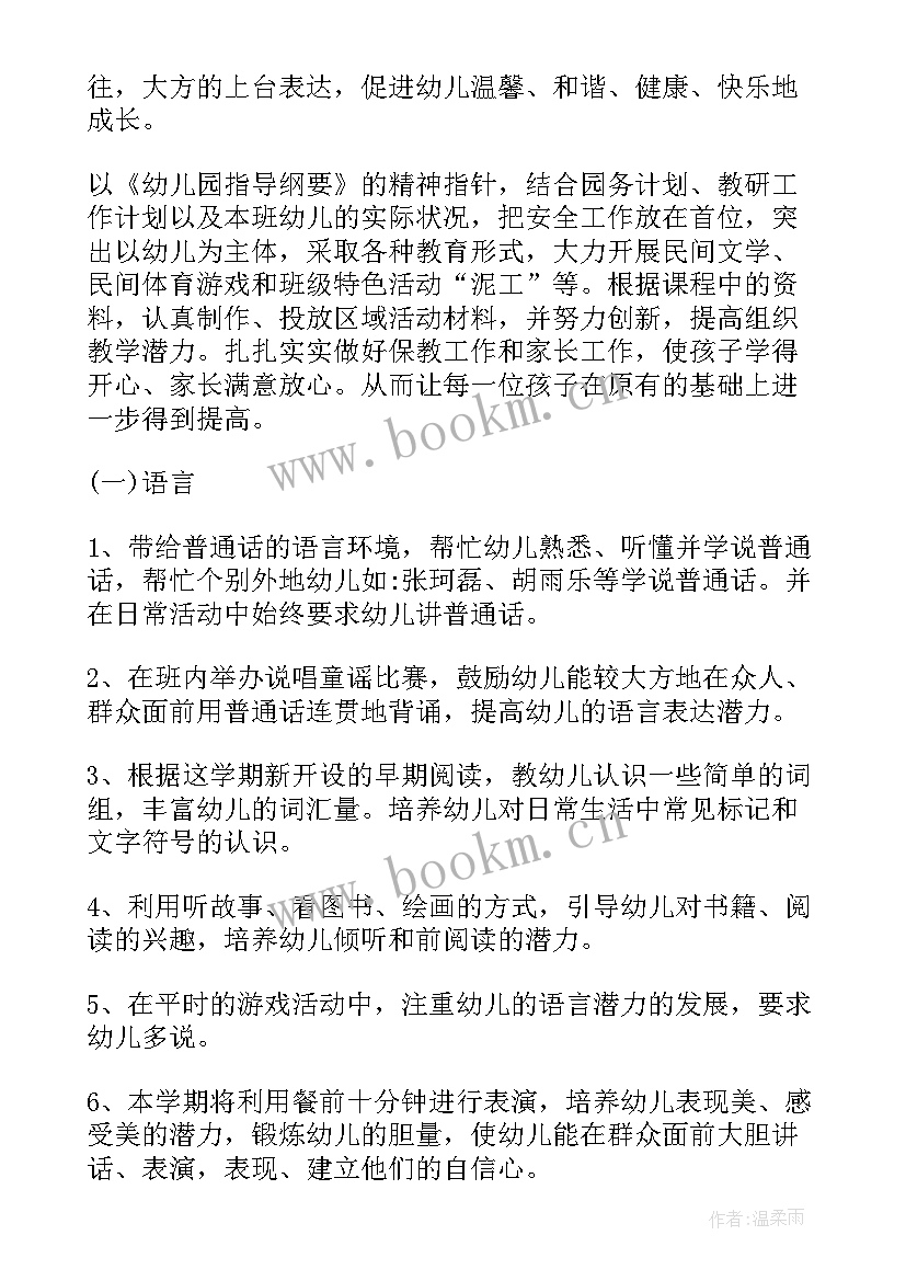 春季小班月总结 小班学期计划春季(通用9篇)