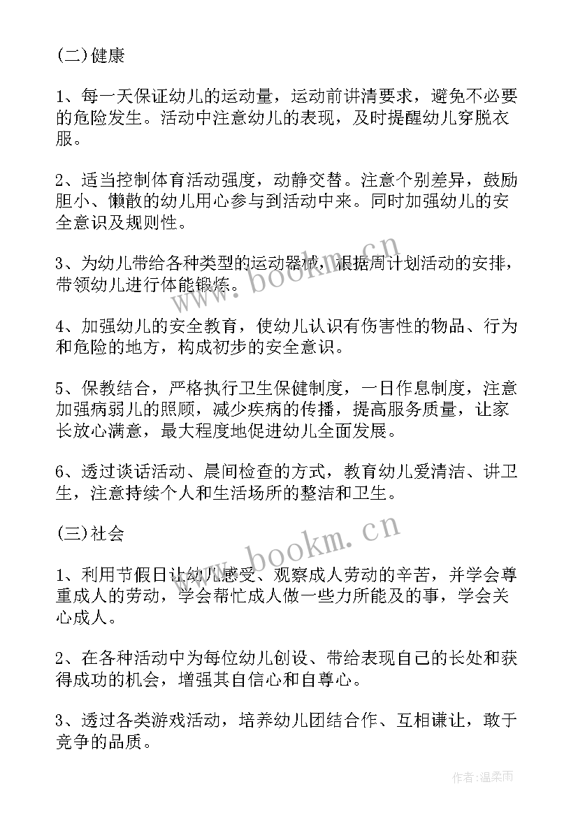 春季小班月总结 小班学期计划春季(通用9篇)