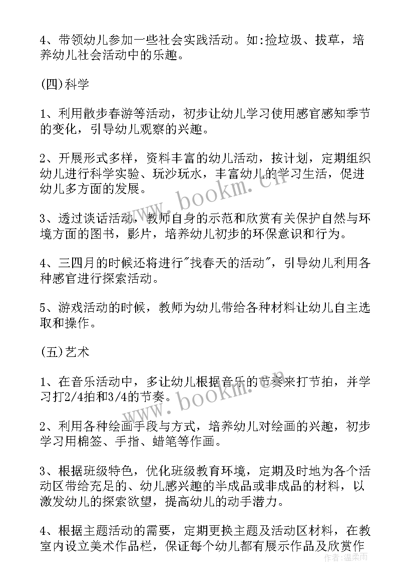 春季小班月总结 小班学期计划春季(通用9篇)