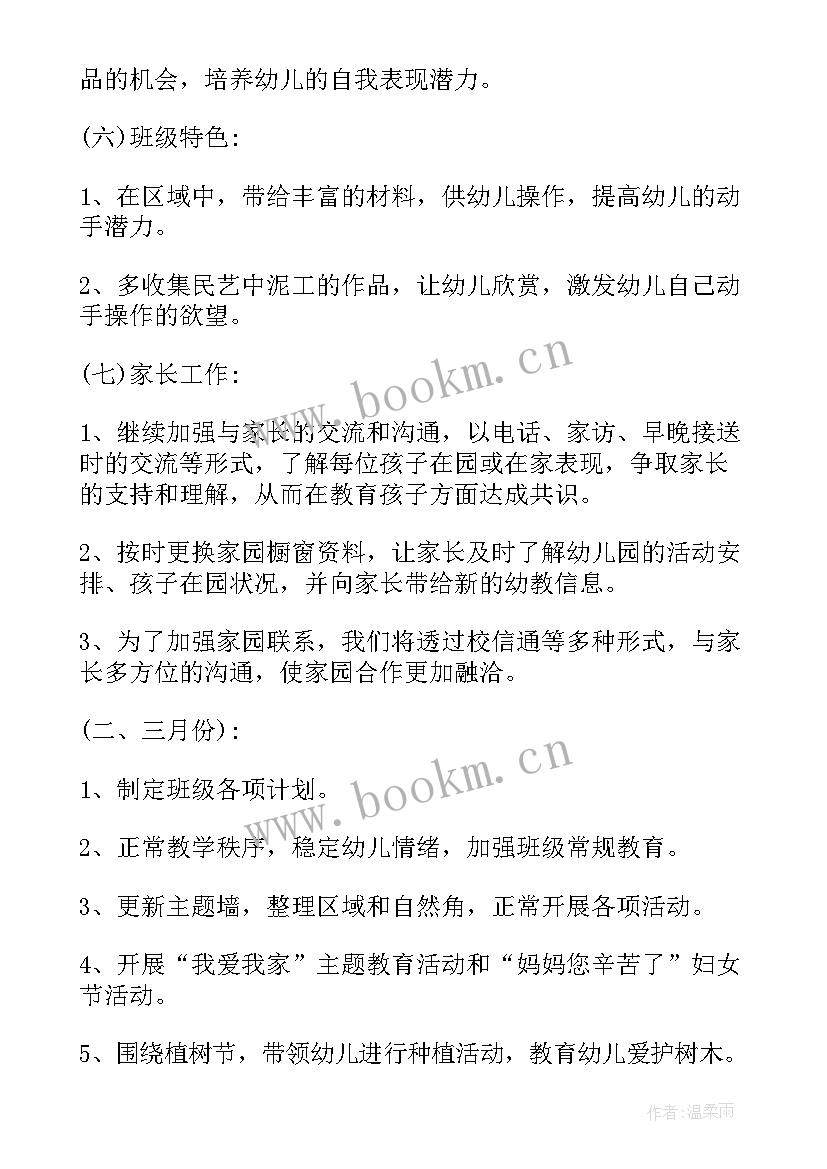 春季小班月总结 小班学期计划春季(通用9篇)