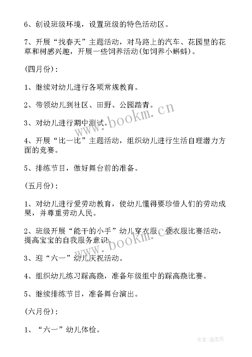 春季小班月总结 小班学期计划春季(通用9篇)